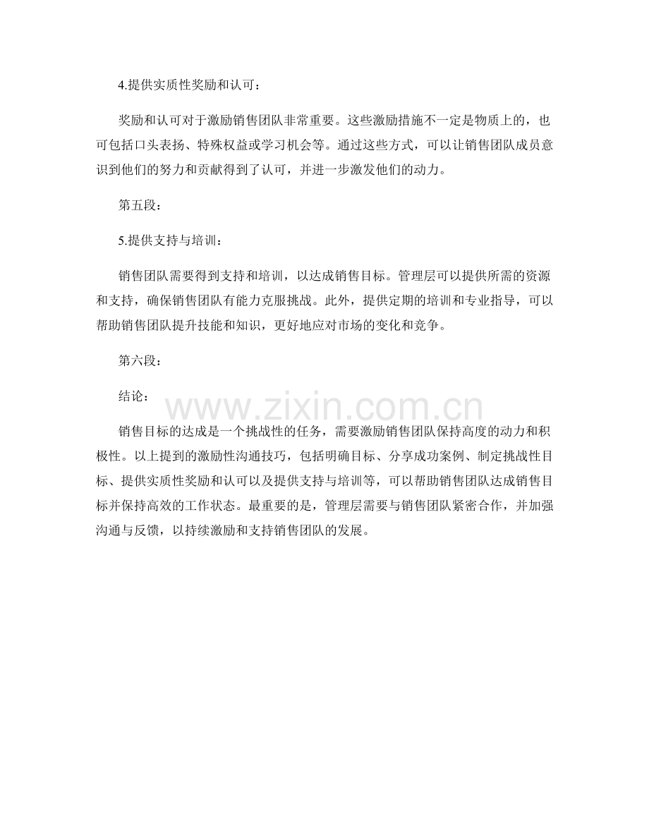 销售目标达成的激励性沟通技巧.docx_第2页