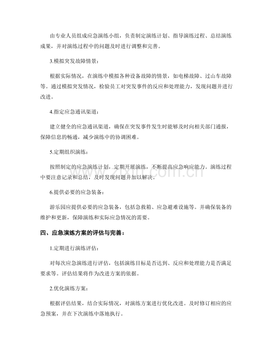 游乐园设备故障应急演练方案2023.docx_第2页