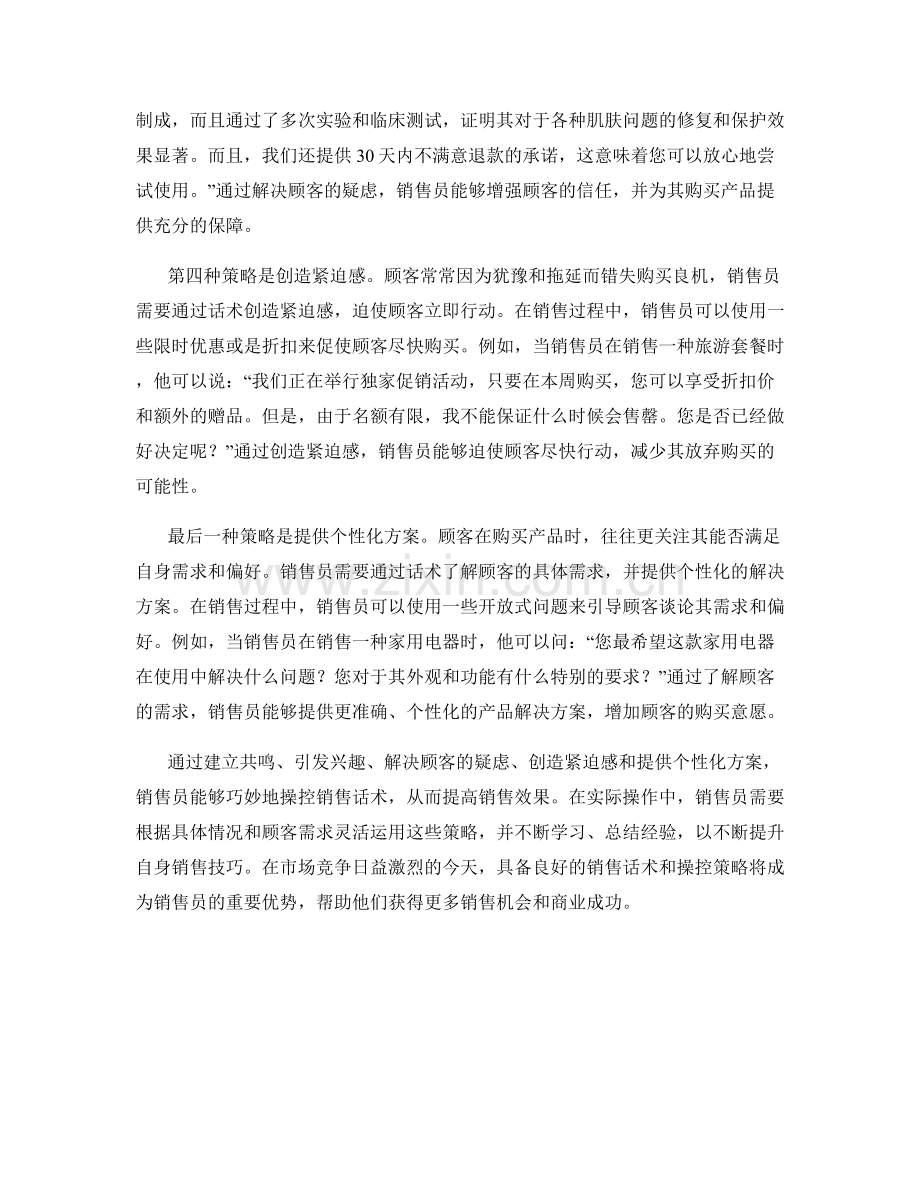 销售话术中的成功操控策略.docx_第2页