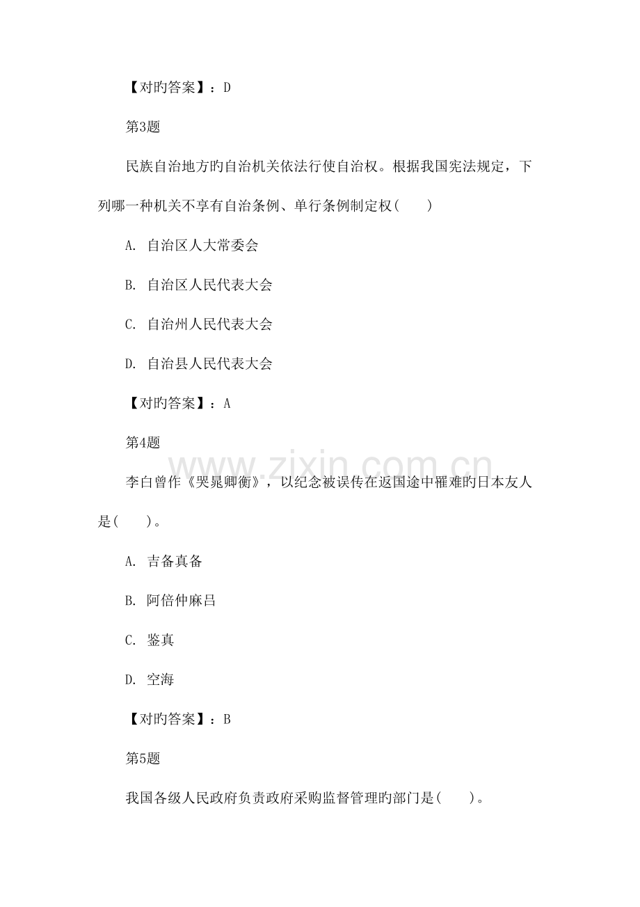 2023年西藏区直属事业单位遴选公务员招考笔试试题.docx_第3页