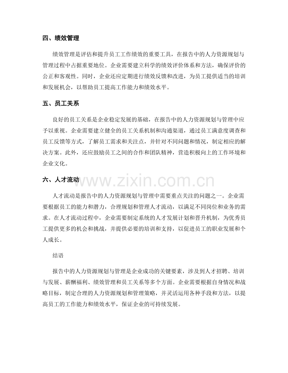 报告中的人力资源规划与管理.docx_第2页