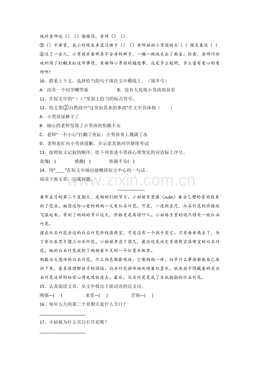 小学三年级上册期末语文质量模拟试卷测试题(附答案解析).doc_第3页