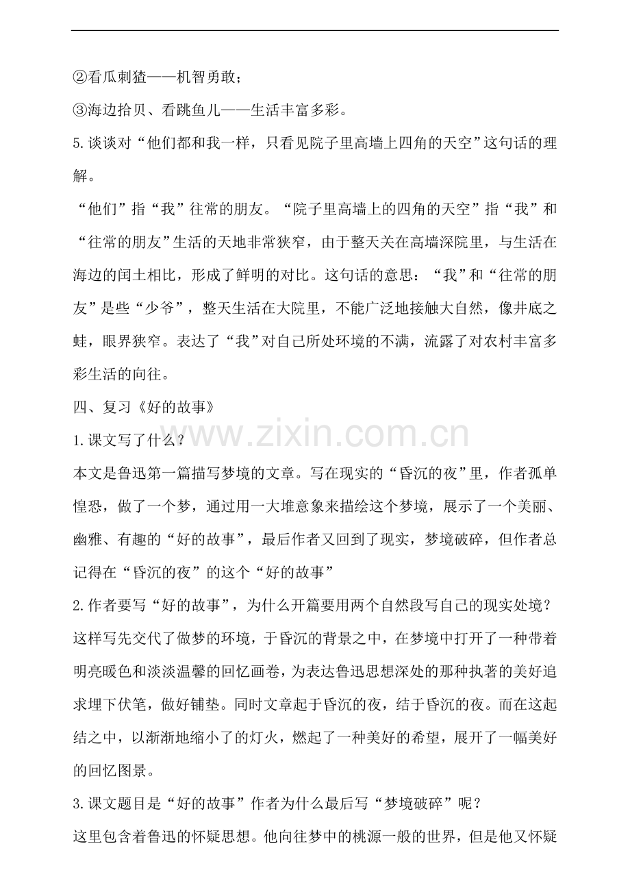 六年级上册语文部编版教案第八单元《单元复习》.doc_第2页