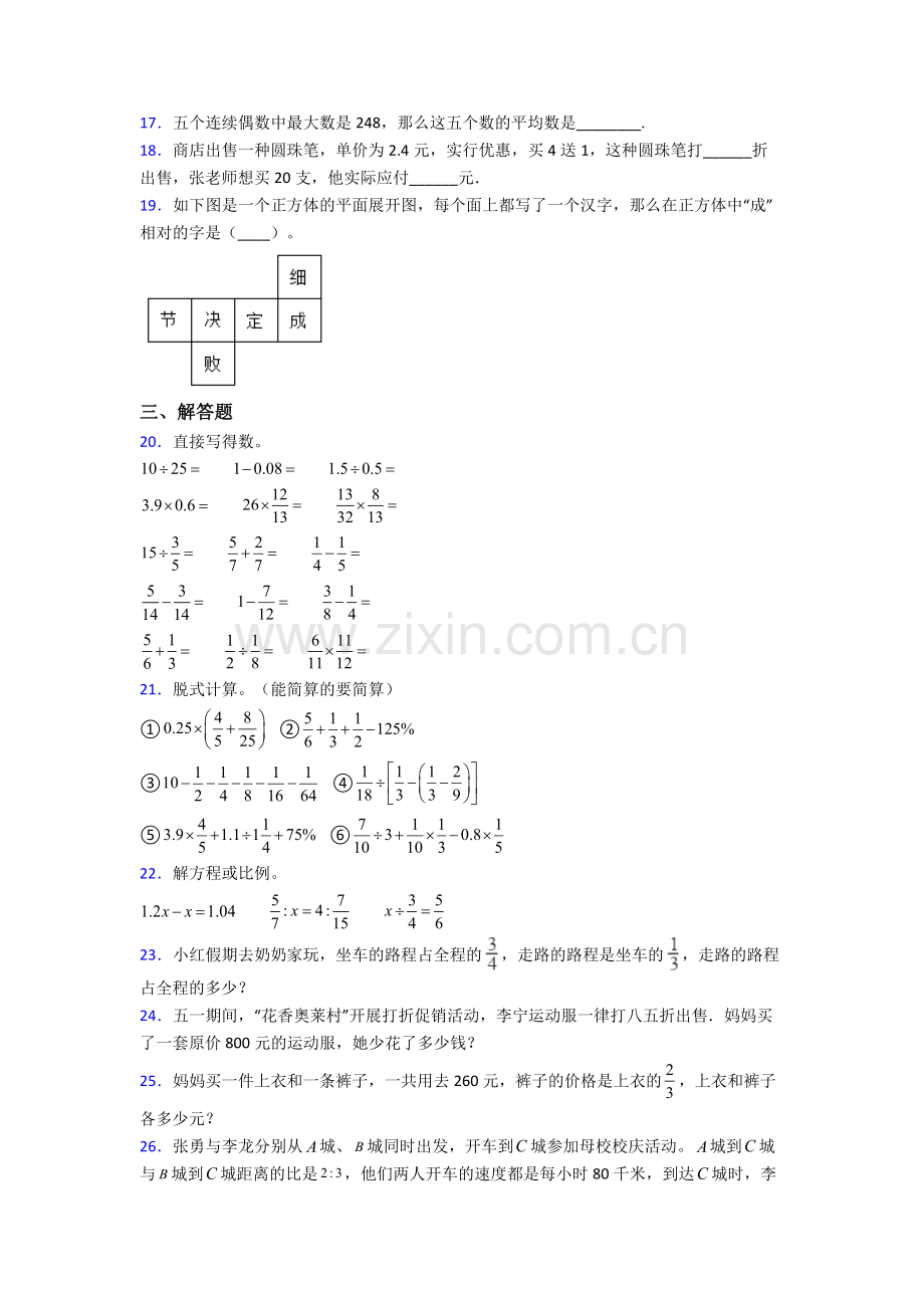 陕西师范大学附属中学分校小升初数学期末试卷测试卷（含答案解析）-(2).doc_第3页