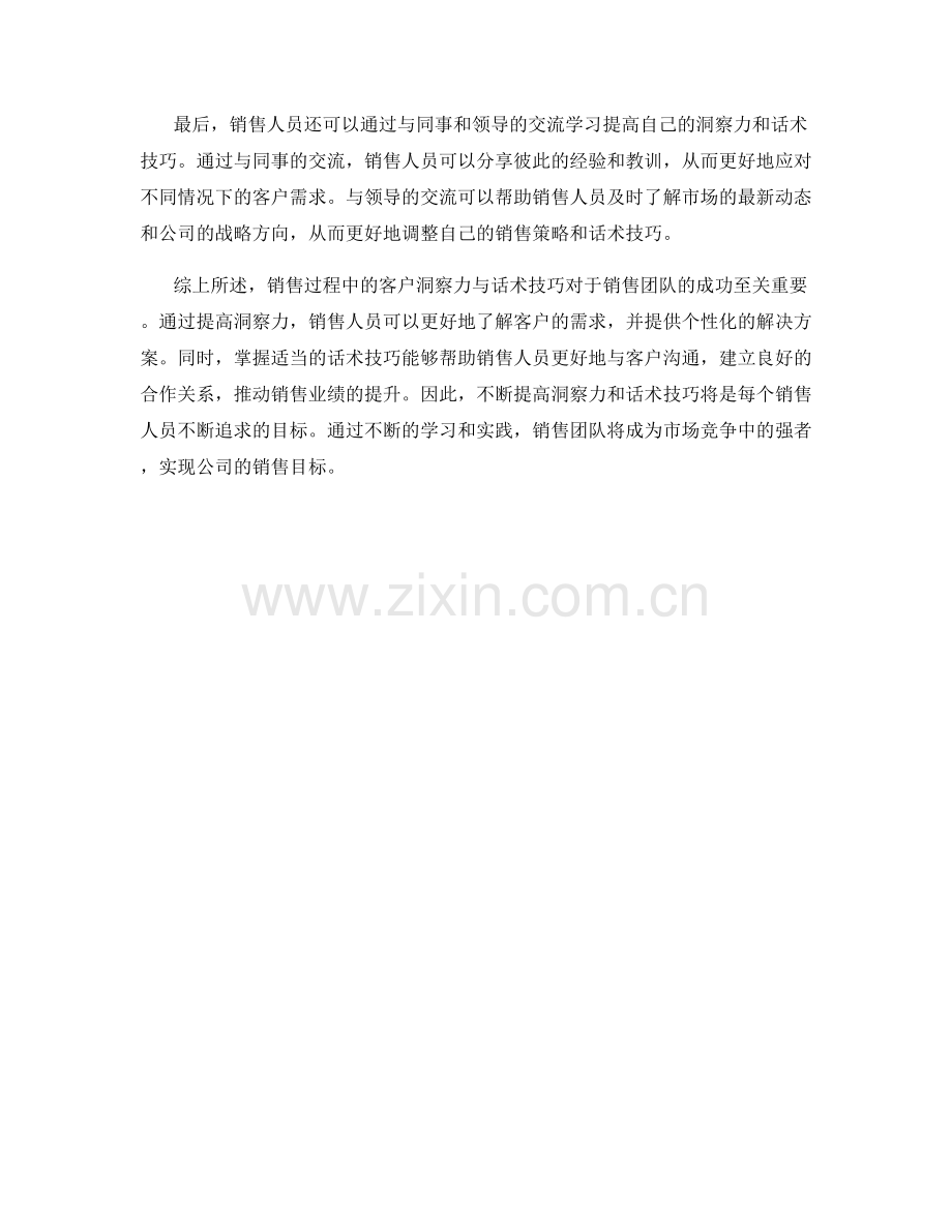 销售过程中的客户洞察力与话术技巧.docx_第2页