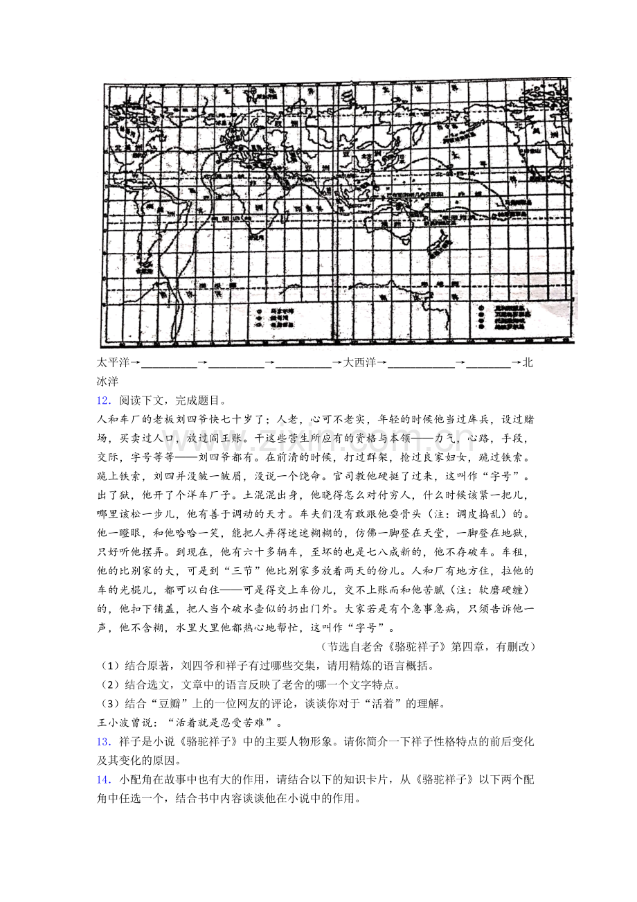 初一语文下册骆驼祥子和《海底两万里》名著考点知识检测带答案.doc_第3页