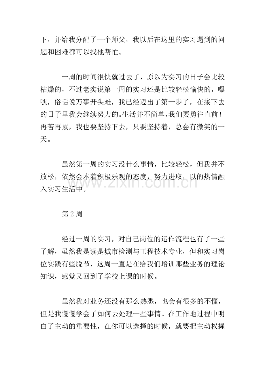 建筑测量实习报告2000字.doc_第2页