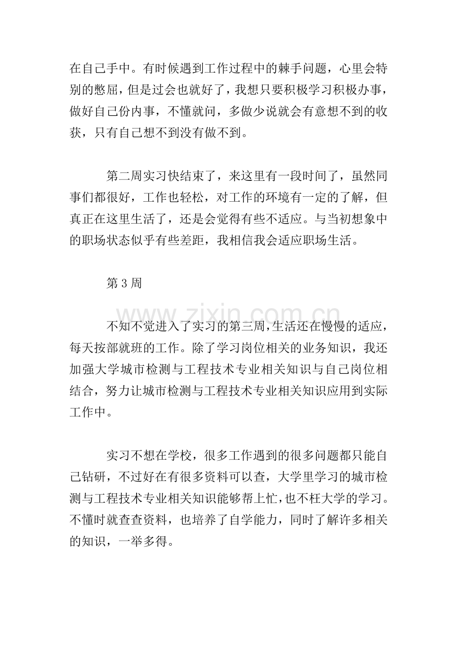 建筑测量实习报告2000字.doc_第3页