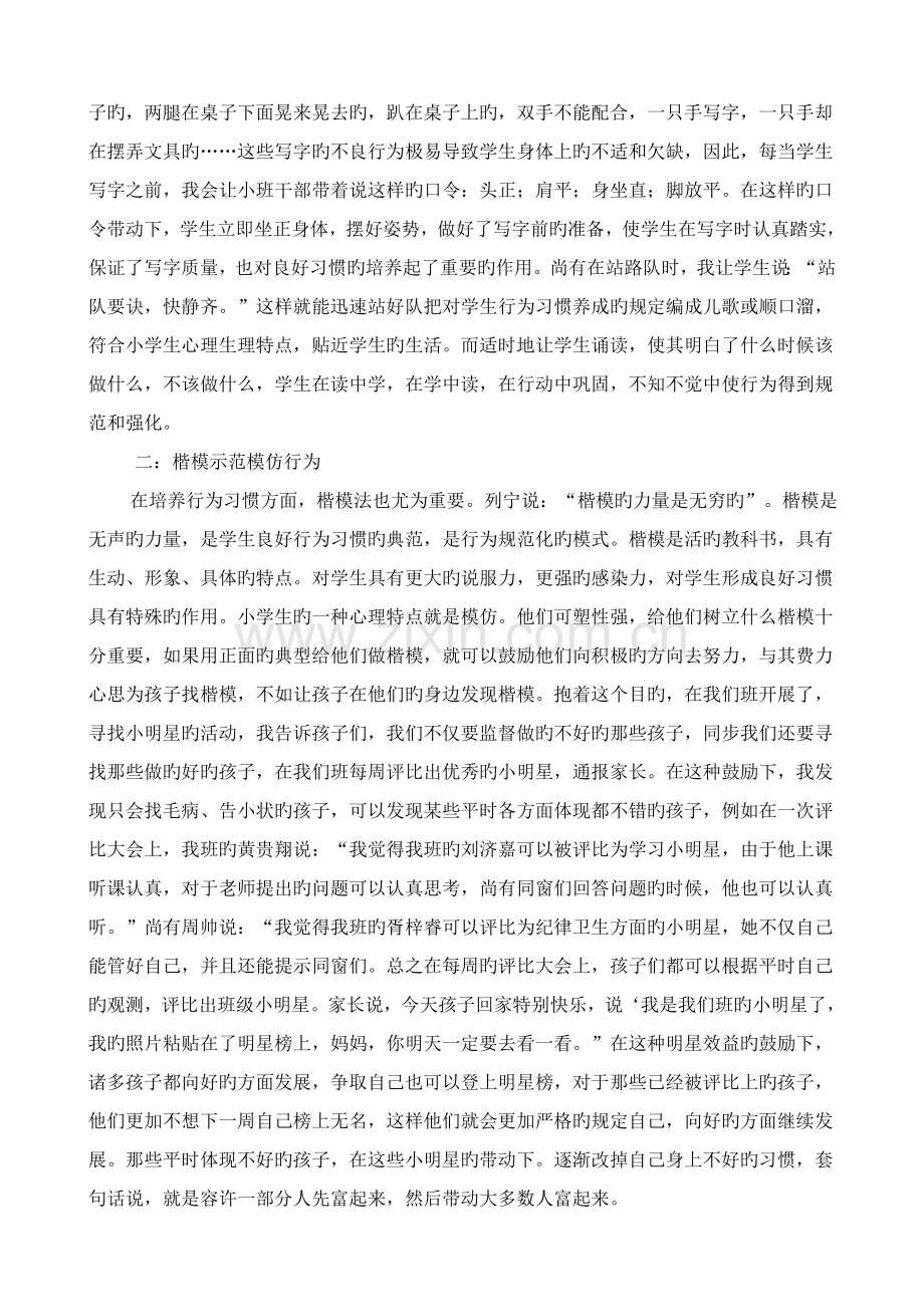 班主任交流如何对一年级小学生进行良好行为习惯培养.doc_第2页