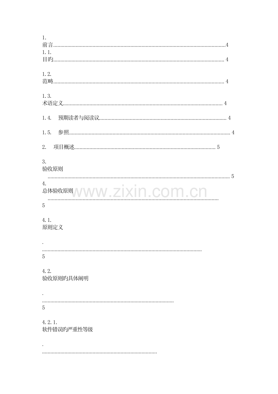 软件验收标准.docx_第1页