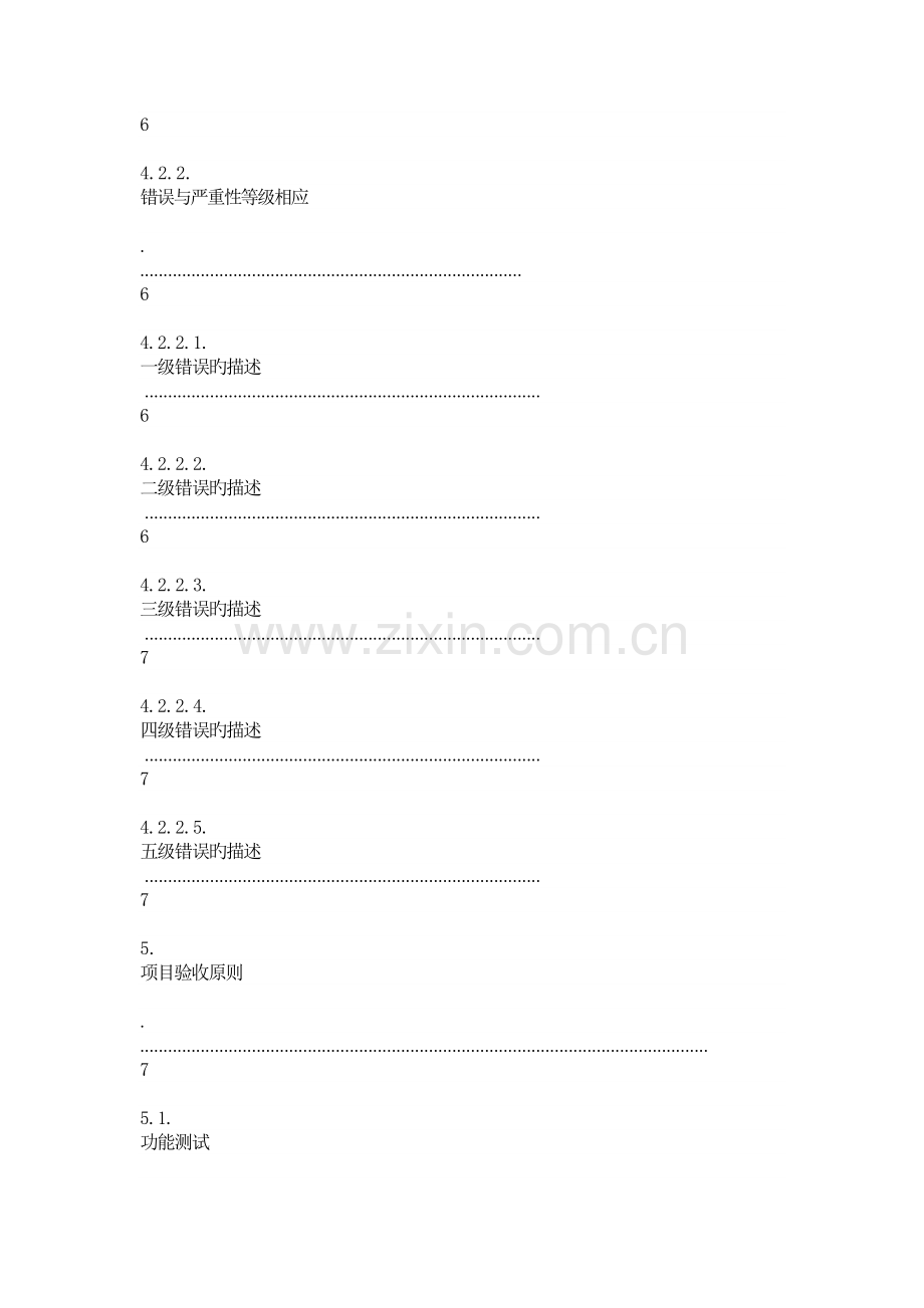 软件验收标准.docx_第2页