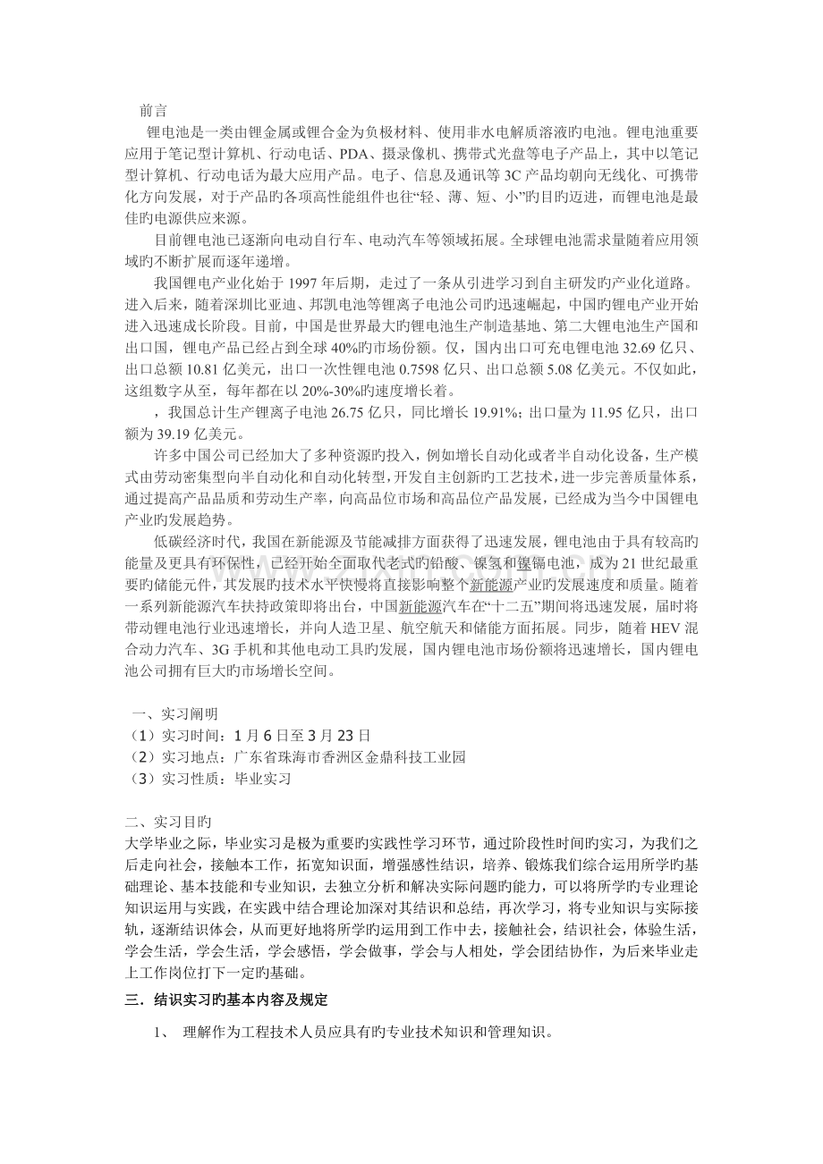 电池行业毕业实习报告.doc_第1页