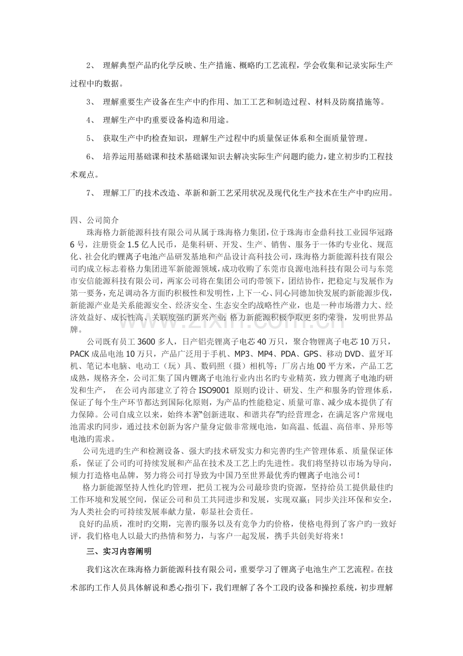 电池行业毕业实习报告.doc_第2页