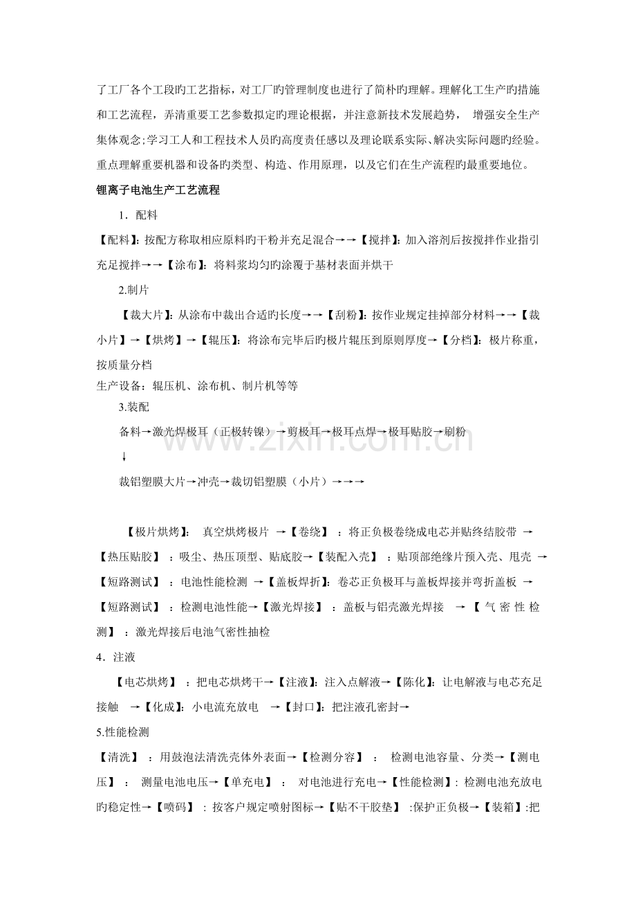 电池行业毕业实习报告.doc_第3页