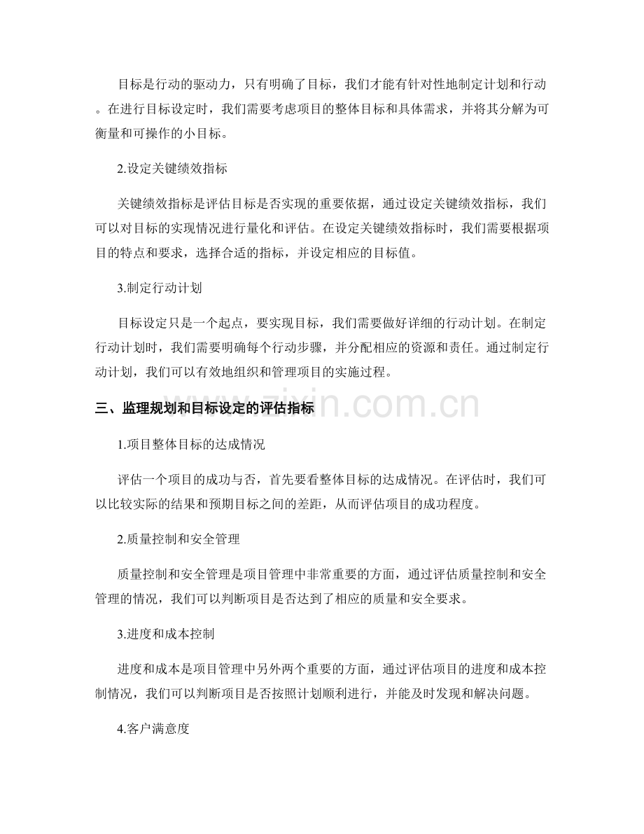 监理规划与目标设定的实施方法与评估指标.docx_第2页