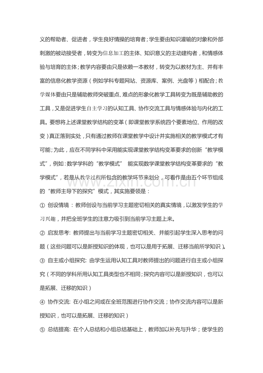 如何将信息技术与学科教学深度融合.doc_第2页