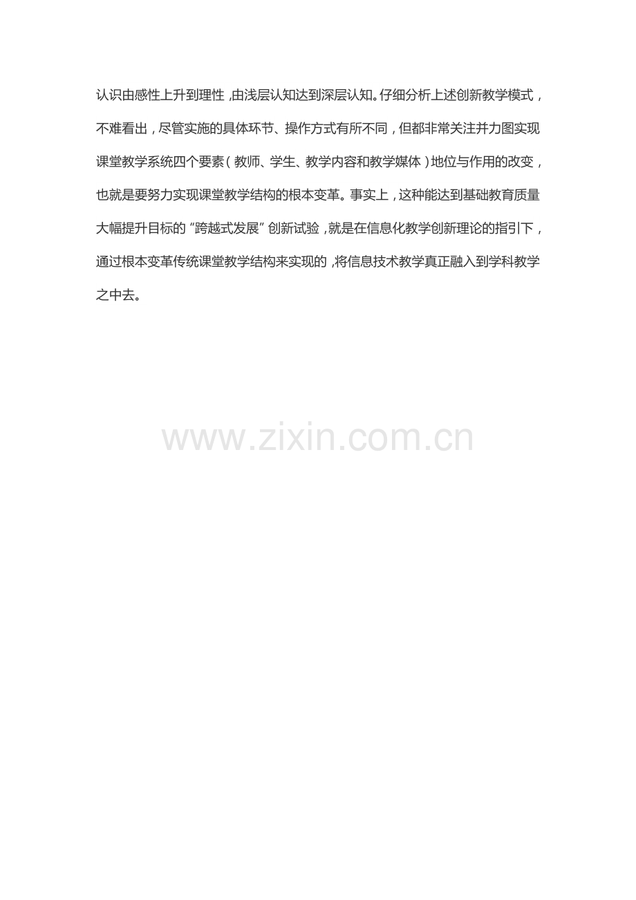 如何将信息技术与学科教学深度融合.doc_第3页