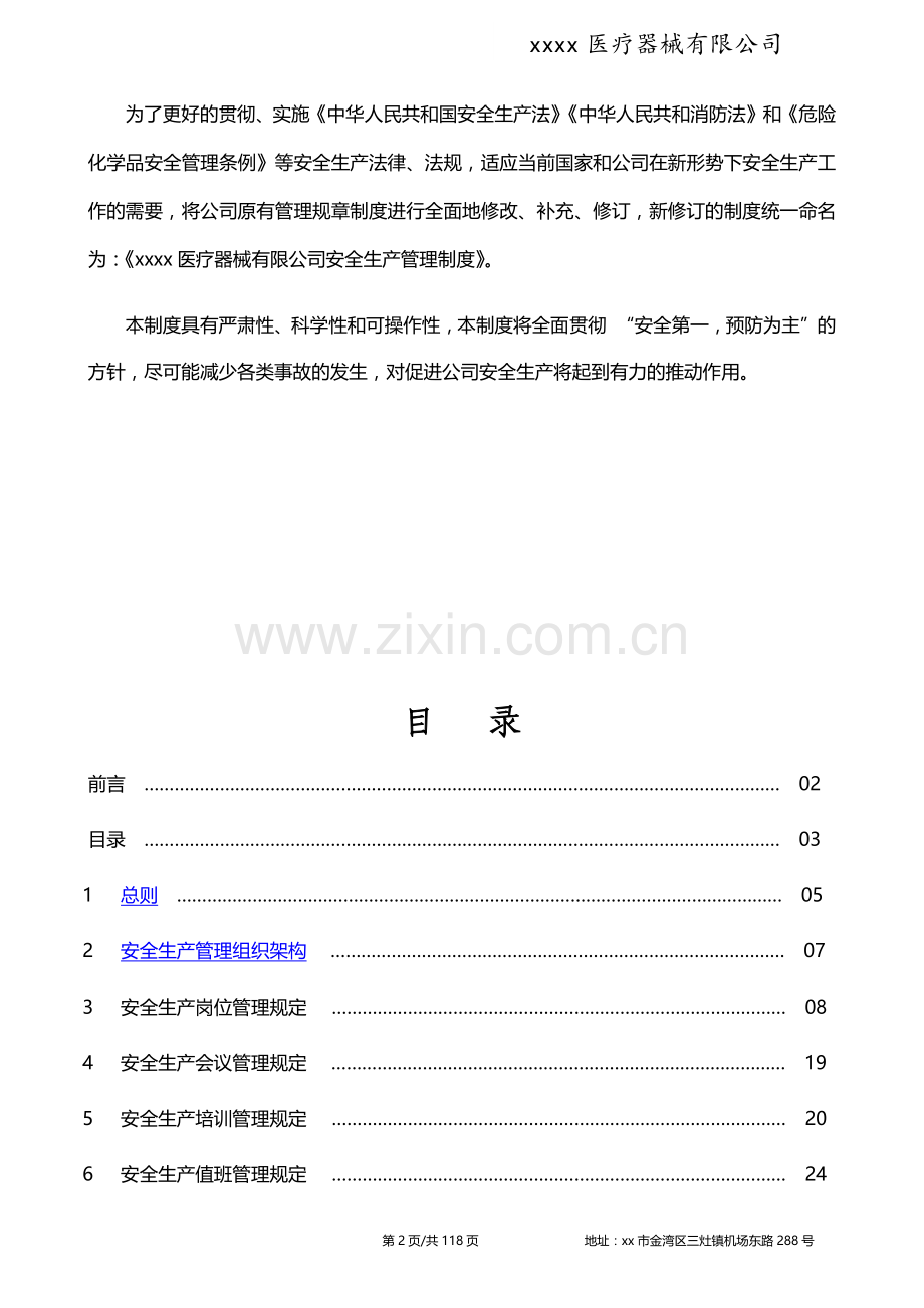 医疗器械有限公司安全生产管理制度.docx_第3页