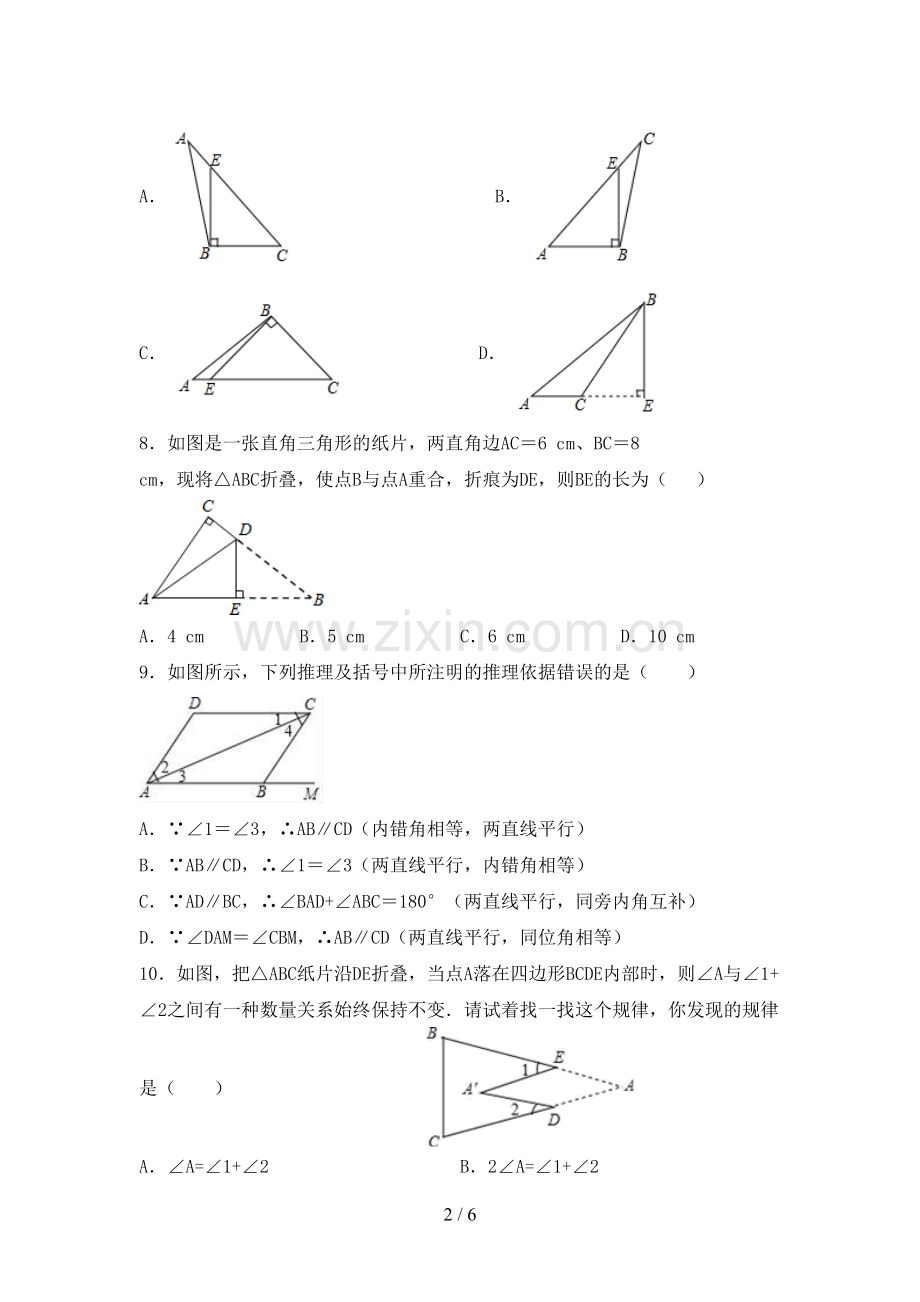 初中八年级数学上册期末考试题(及参考答案).doc_第2页