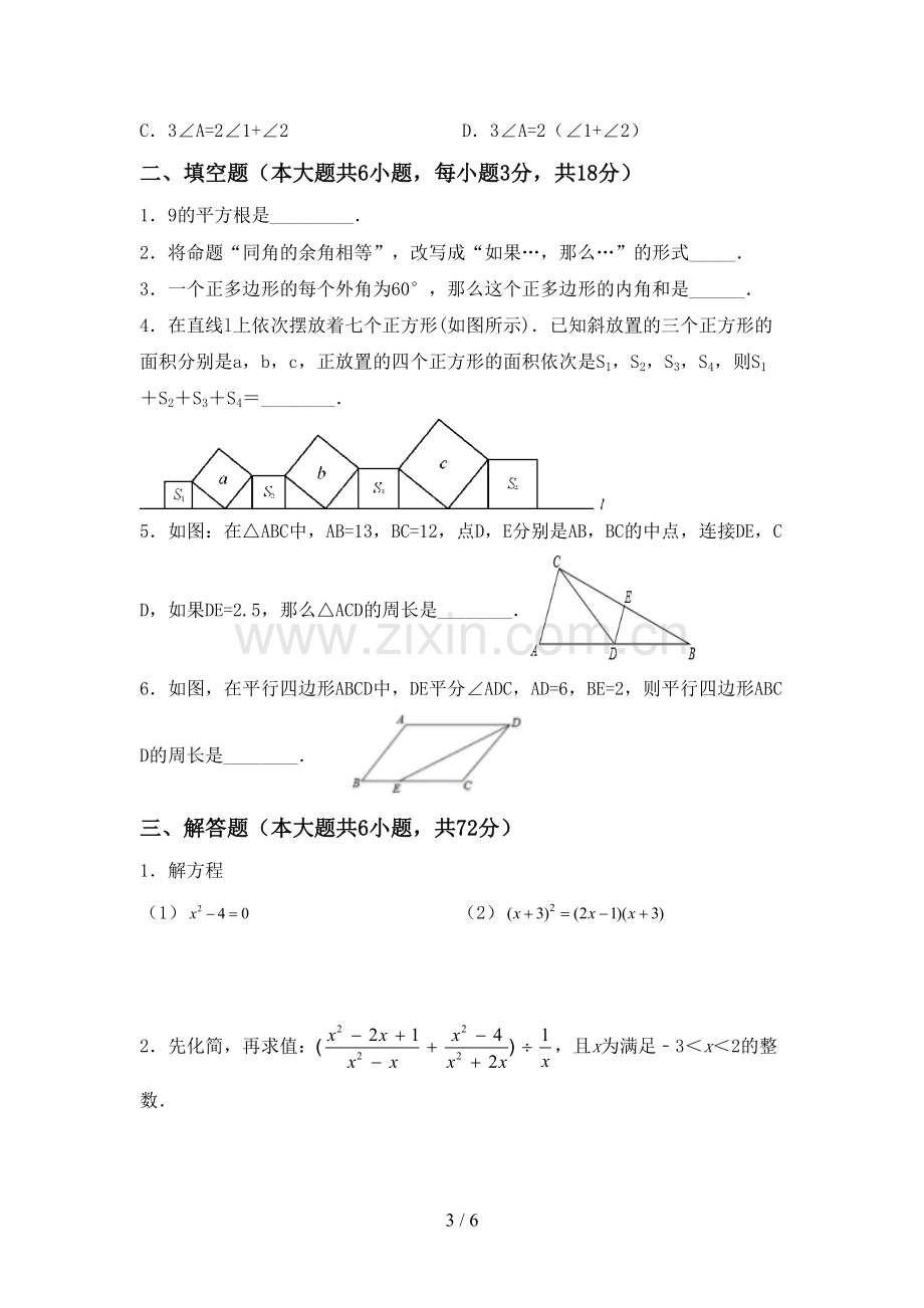 初中八年级数学上册期末考试题(及参考答案).doc_第3页