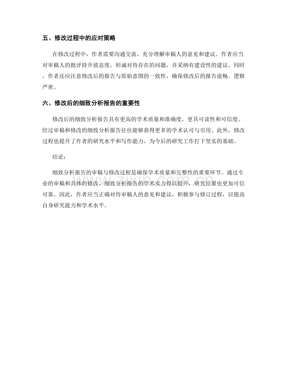 细致分析报告的审稿与修改过程.docx_第2页