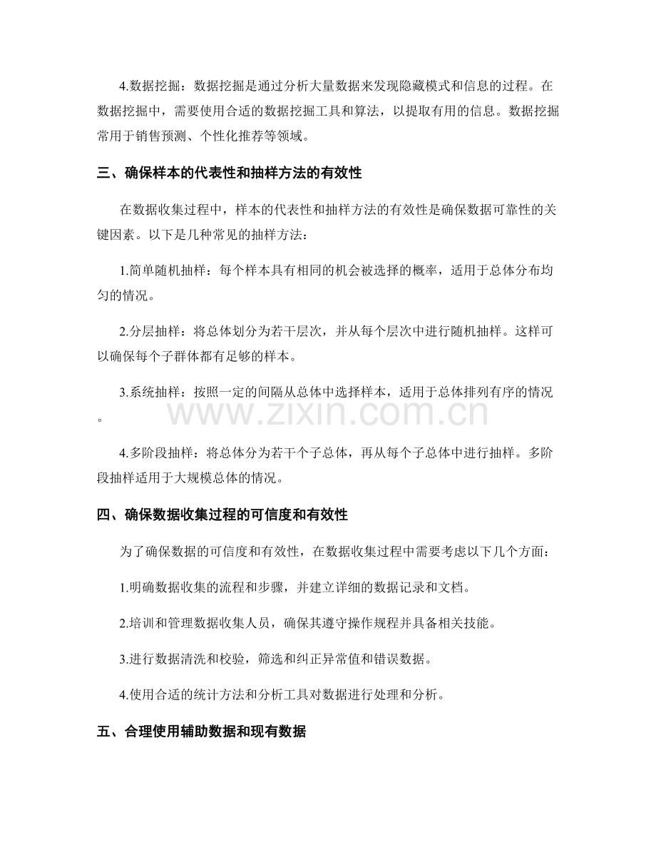 报告中的数据收集方法：挑选最佳实践方案.docx_第2页