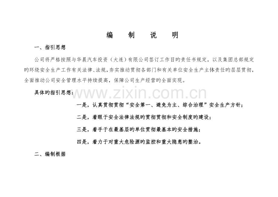 环境、职业健康安全工作计划.doc_第2页