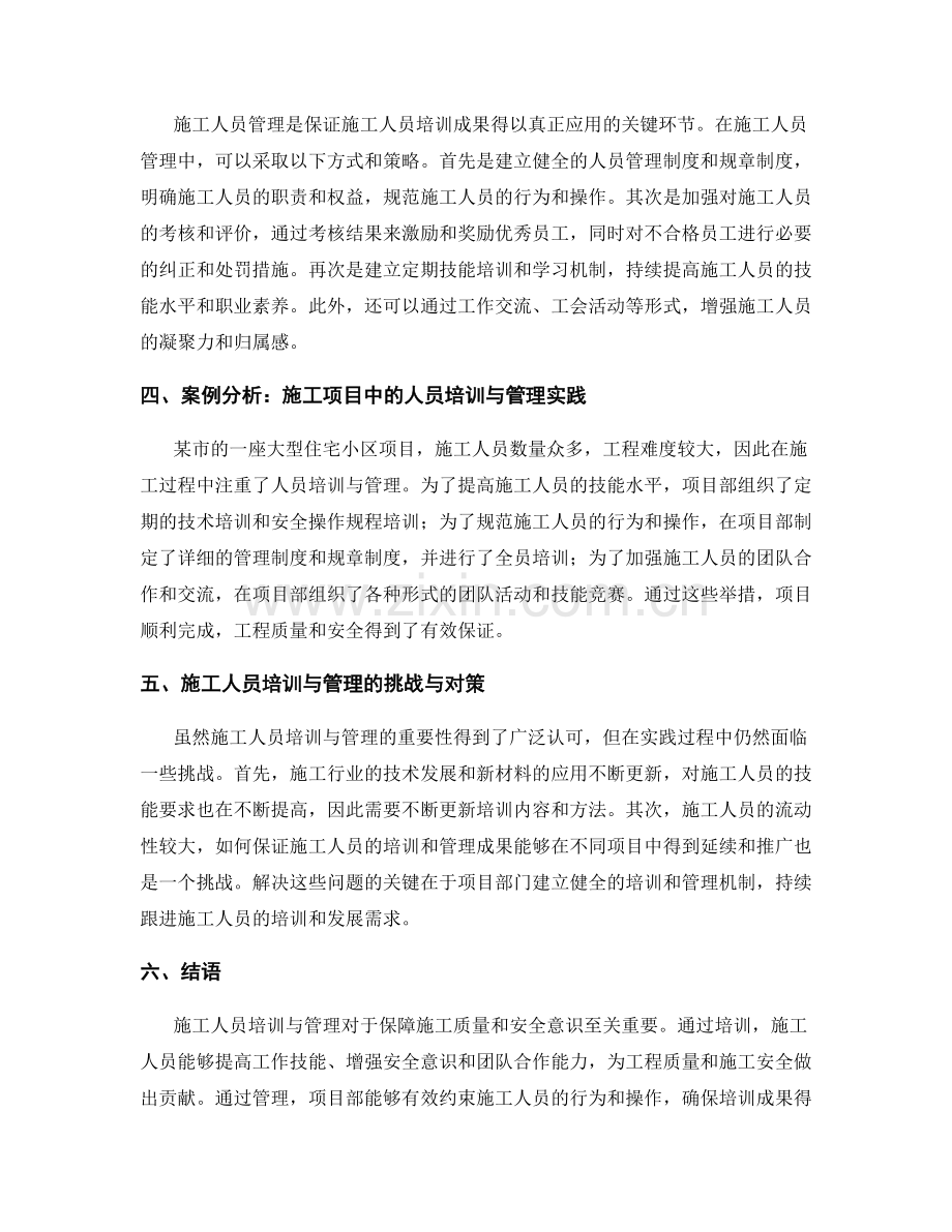 施工中的施工人员培训与管理.docx_第2页