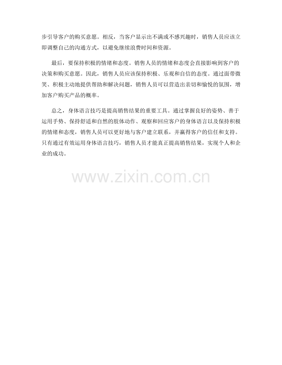 提高销售结果的身体语言技巧.docx_第2页