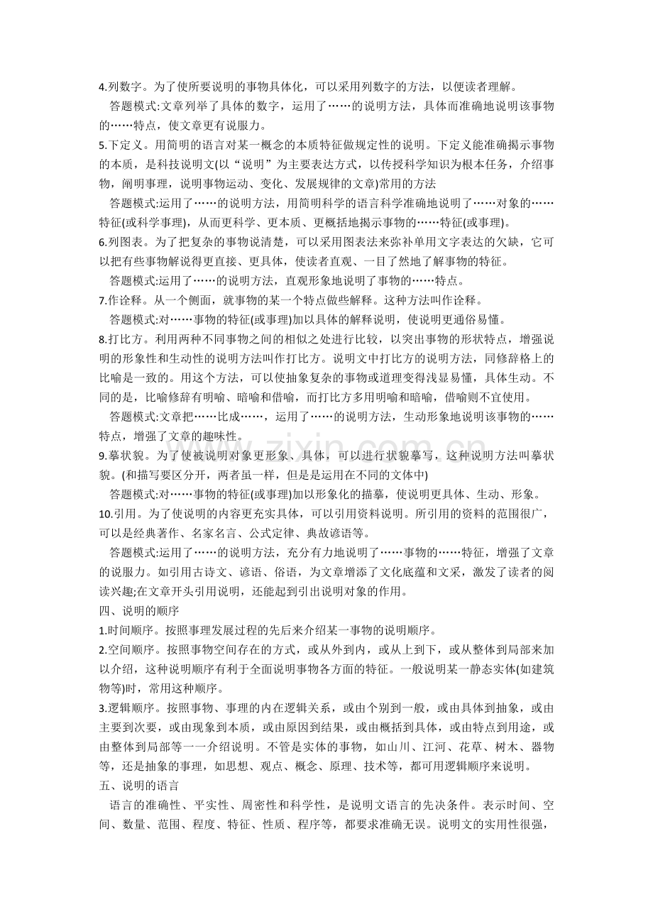 部编版语文中考语文现代文阅读之《说明文》.doc_第2页