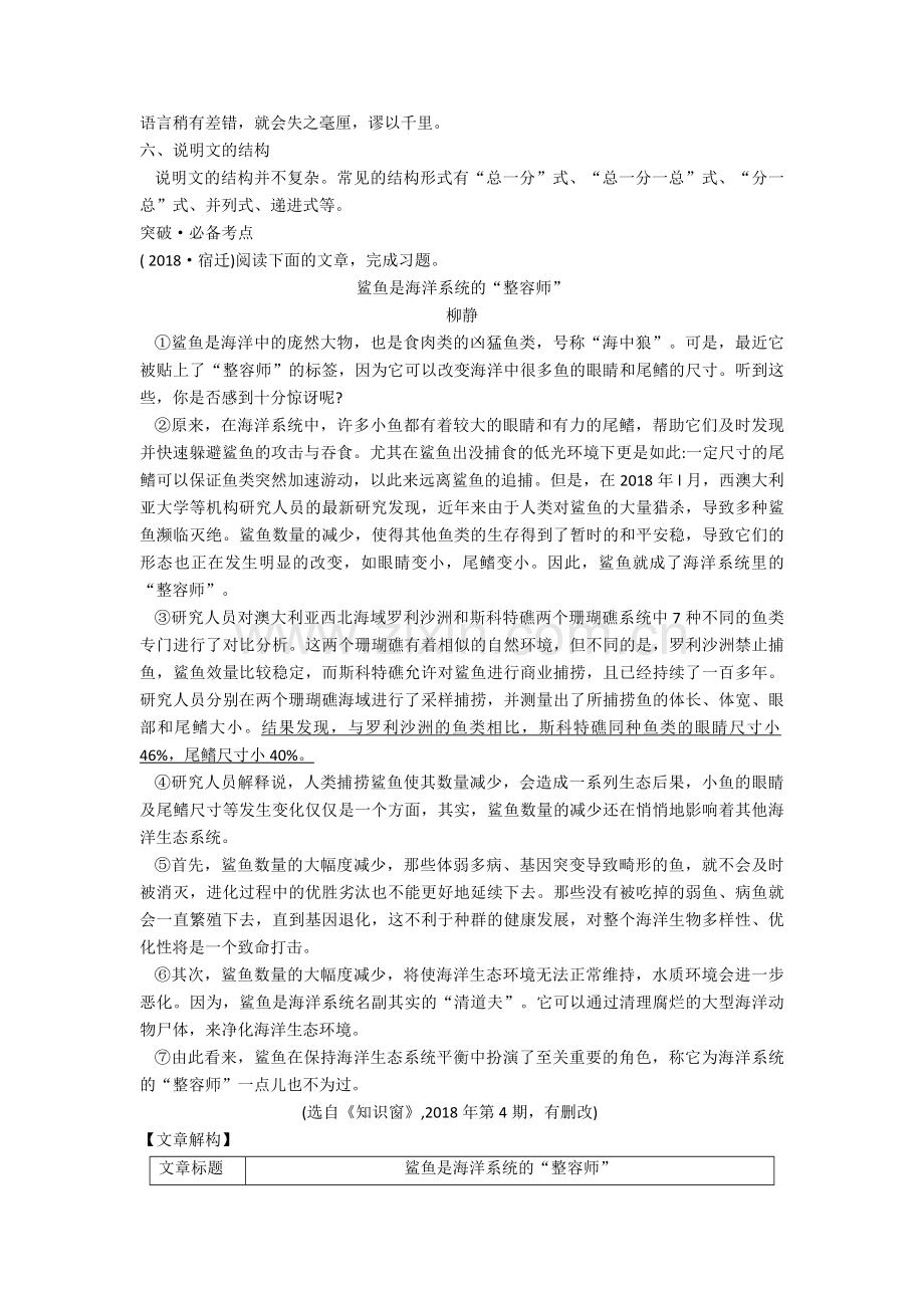 部编版语文中考语文现代文阅读之《说明文》.doc_第3页