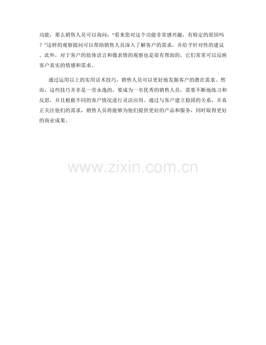 发掘客户潜在需求的实用话术技巧.docx_第2页