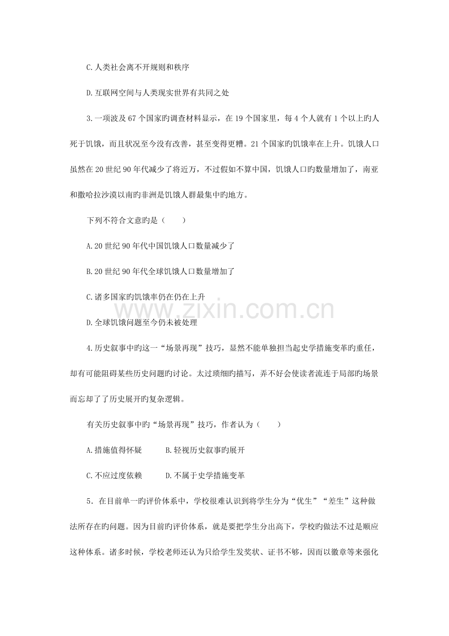 2023年江苏公务员考试行政职业能力测验C类真题.doc_第2页