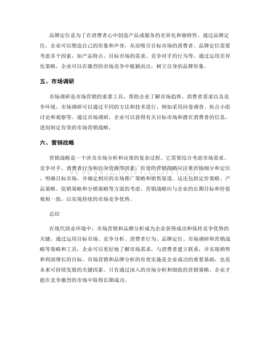 报告中的市场营销与品牌分析.docx_第2页