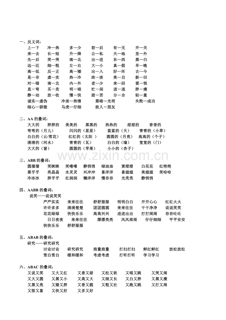 新部编版一年级语文词语积累汇总.pdf_第1页