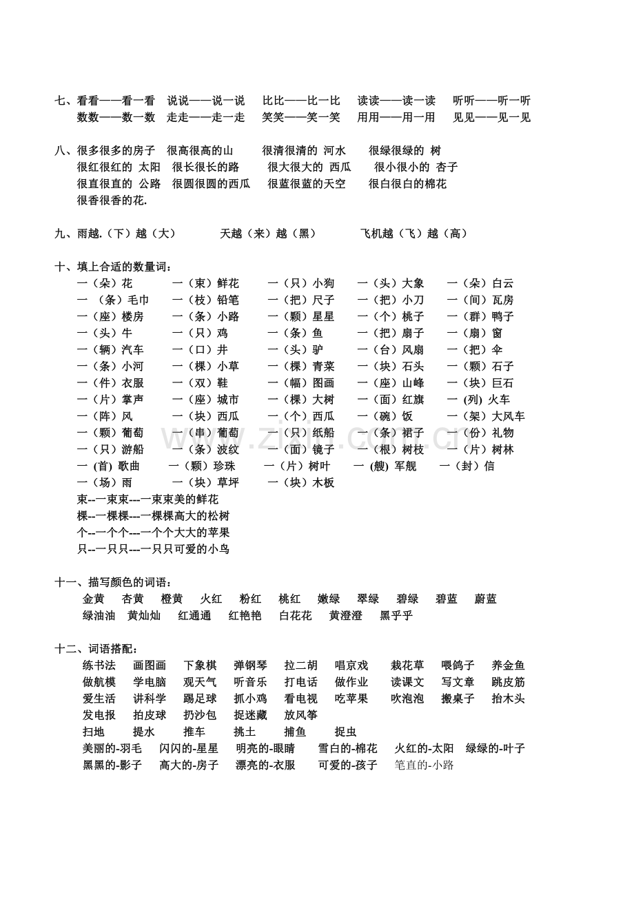 新部编版一年级语文词语积累汇总.pdf_第2页