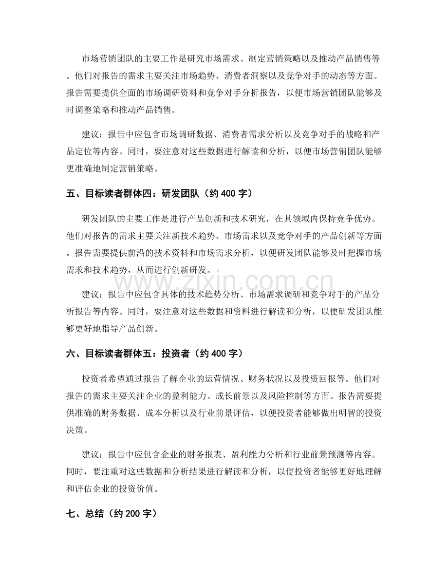 报告的目标读者群体和需求分析.docx_第2页