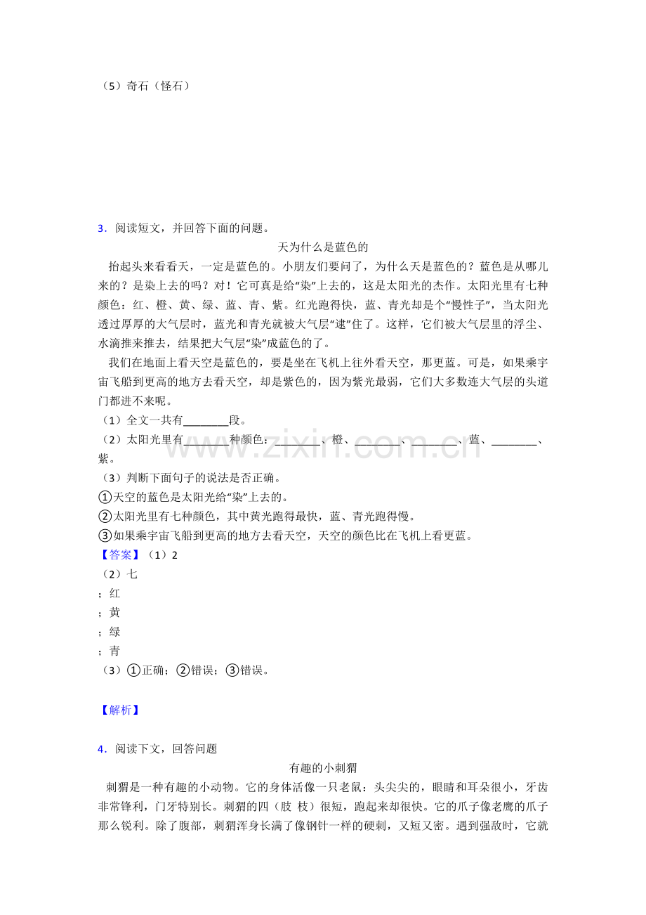 【50篇】新部编版二年级下册语文课内外阅读理解专项练习题含答案.doc_第2页