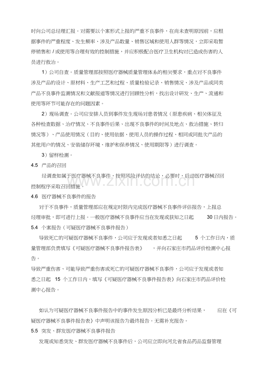 医疗器械不良事件监测管理制度.doc_第3页