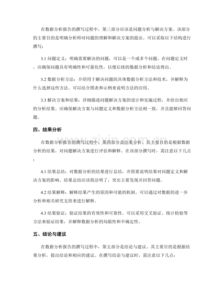 数据分析报告的撰写指南.docx_第2页