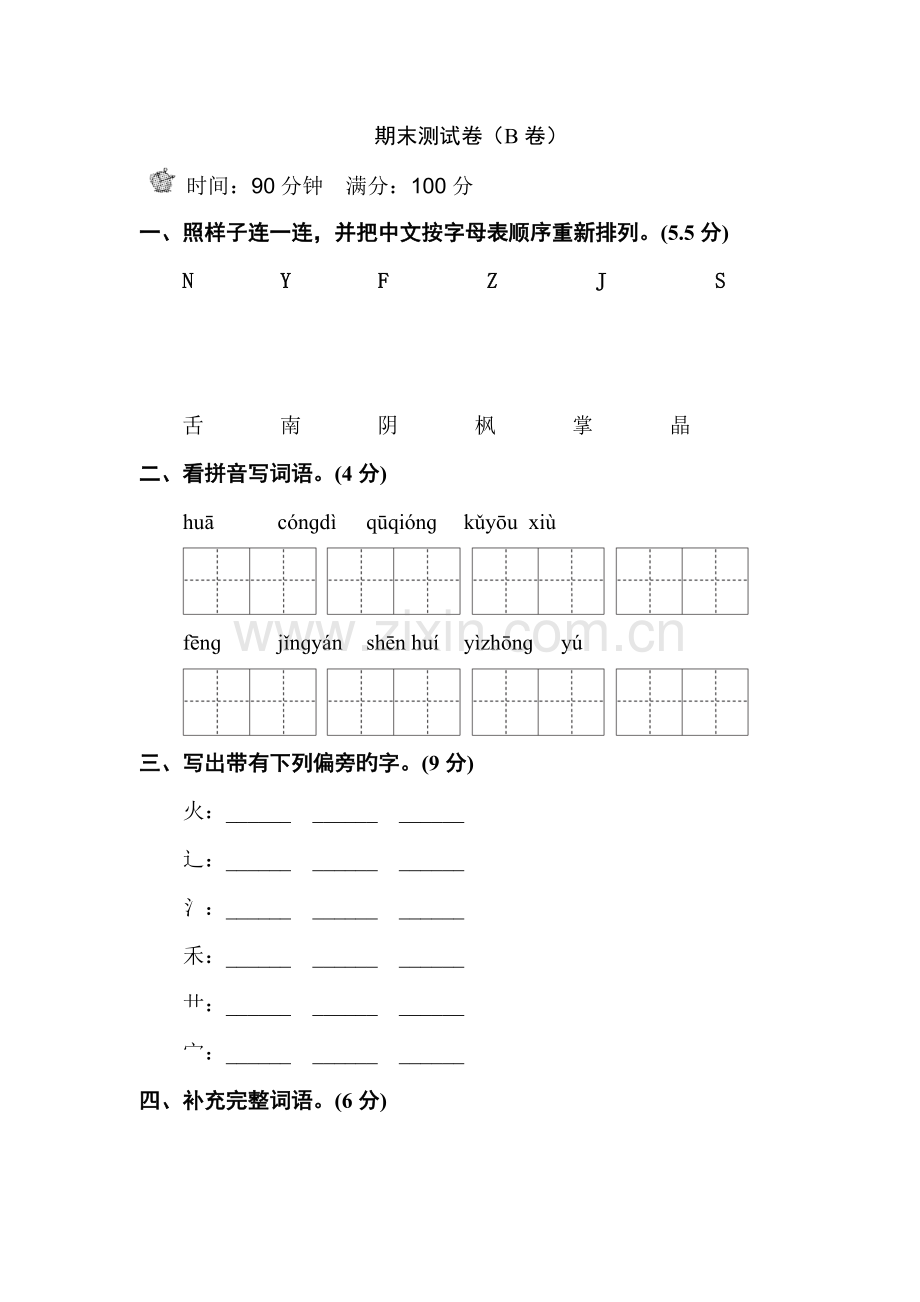 期末测试卷B卷.doc_第1页