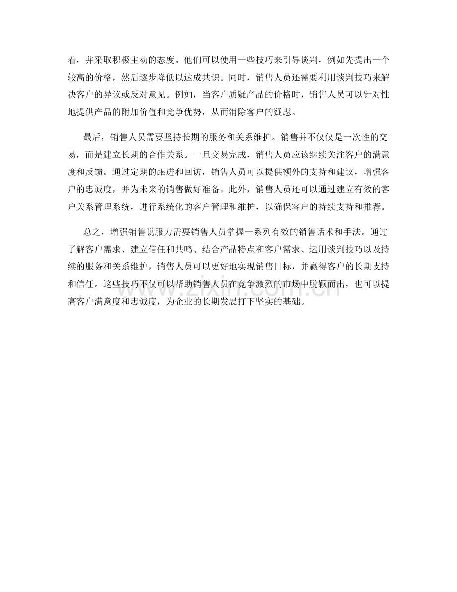 增强销售说服力的关键销售话术和手法.docx_第2页