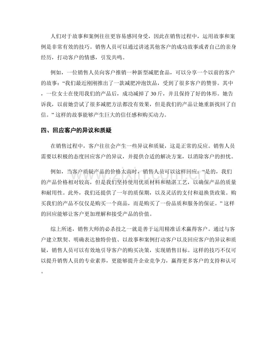 销售大师的必杀技：运用精准话术赢得客户.docx_第2页