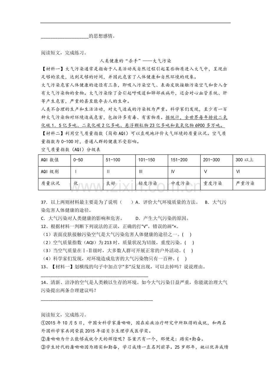 【语文】上海市上海静教院附校小学五年级上册期末复习试卷(含答案).doc_第3页