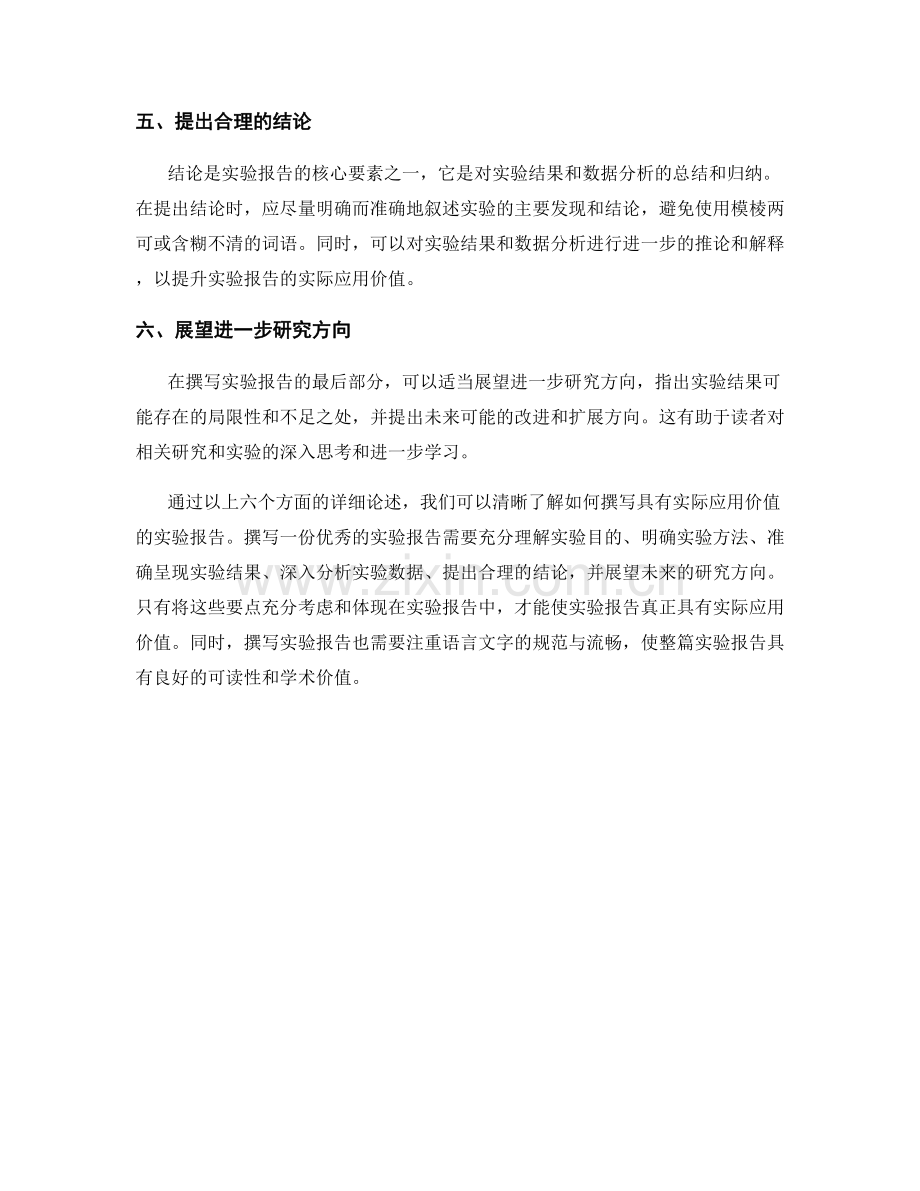 如何撰写具有实际应用价值的实验报告.docx_第2页