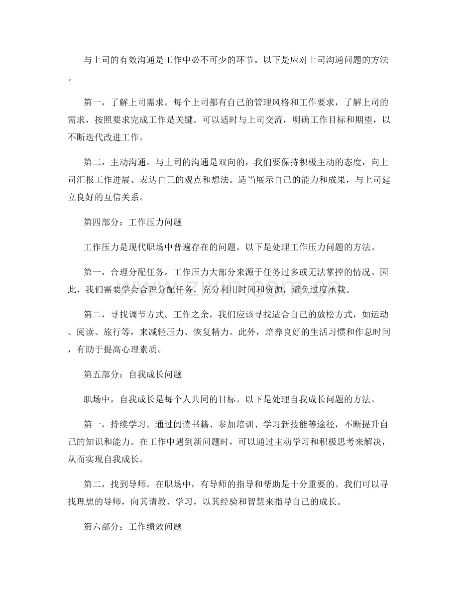 工作中常见问题及处理方法的全面解析.docx_第2页