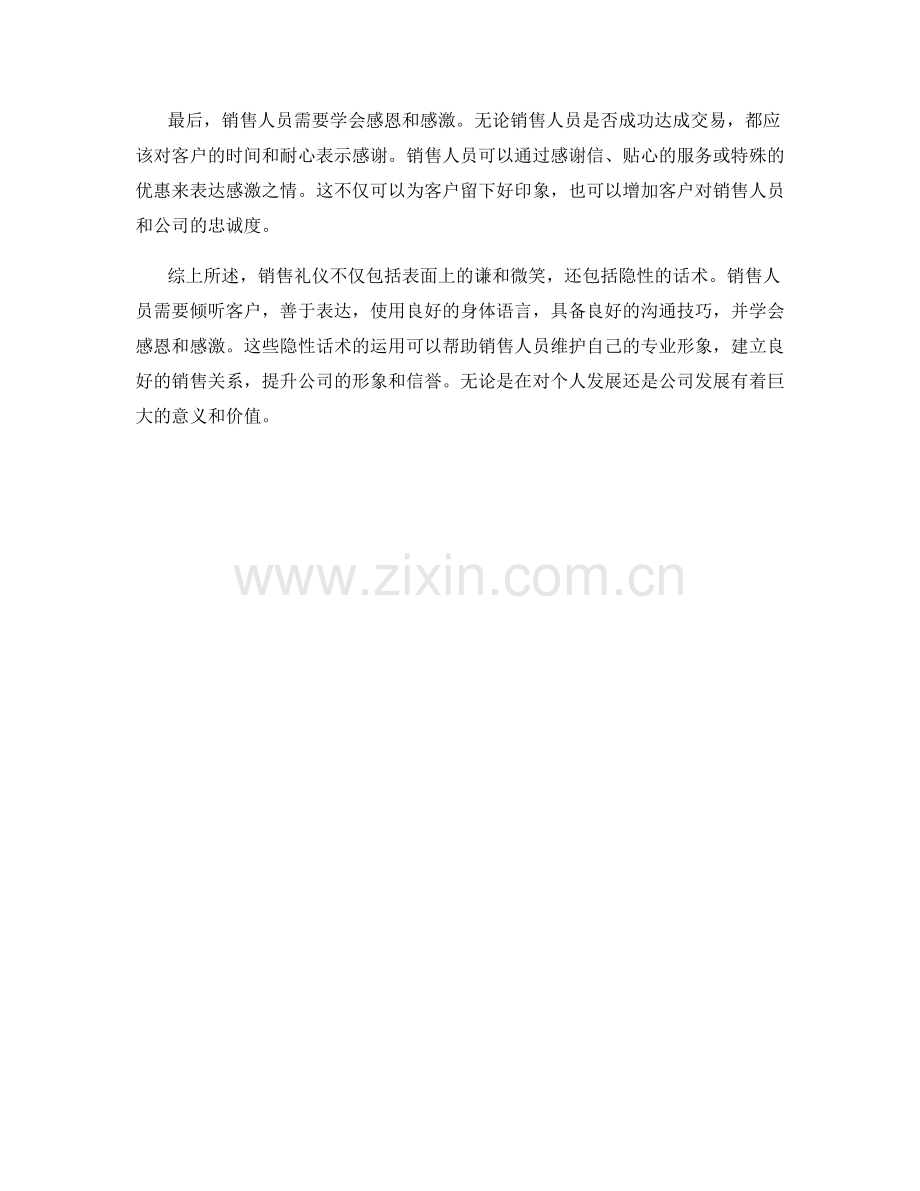 销售礼仪：维护专业形象的隐性话术.docx_第2页