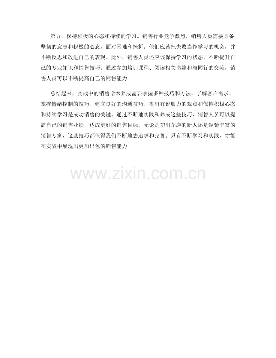 实战中的销售话术养成指南.docx_第2页