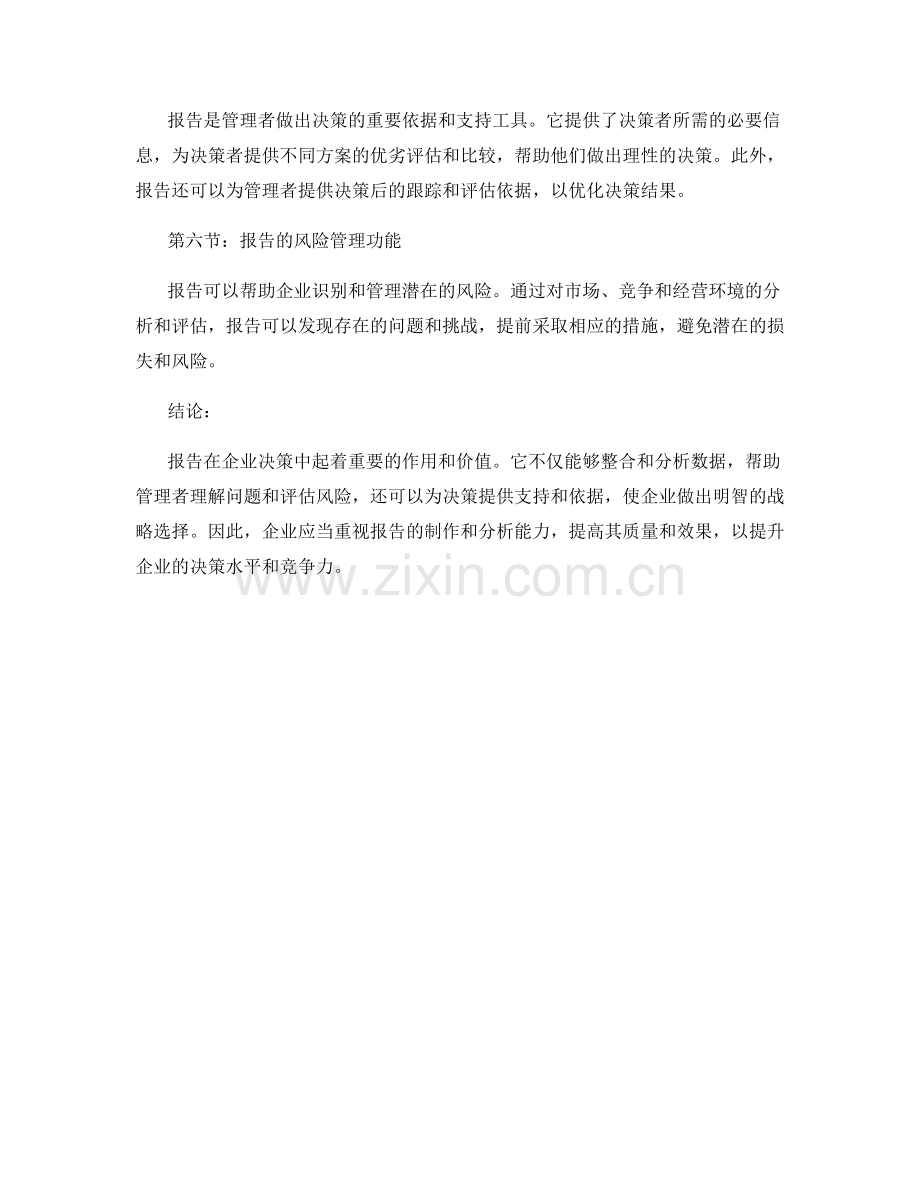 报告在企业决策中的作用和价值.docx_第2页