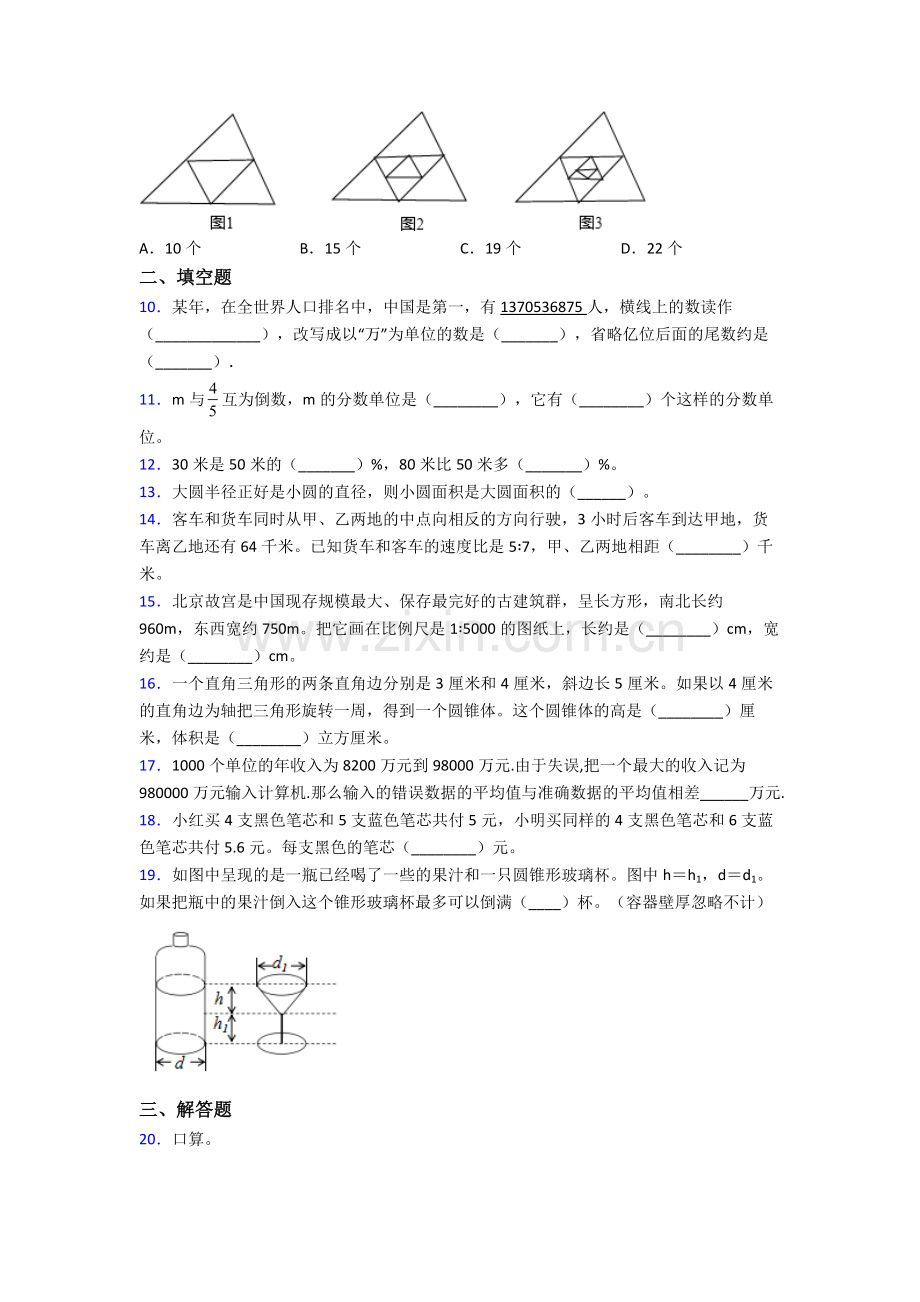 上海上海外国语大学附属浦东外国语学校小升初数学期末试卷易错题（Word版-含答案）.doc_第2页